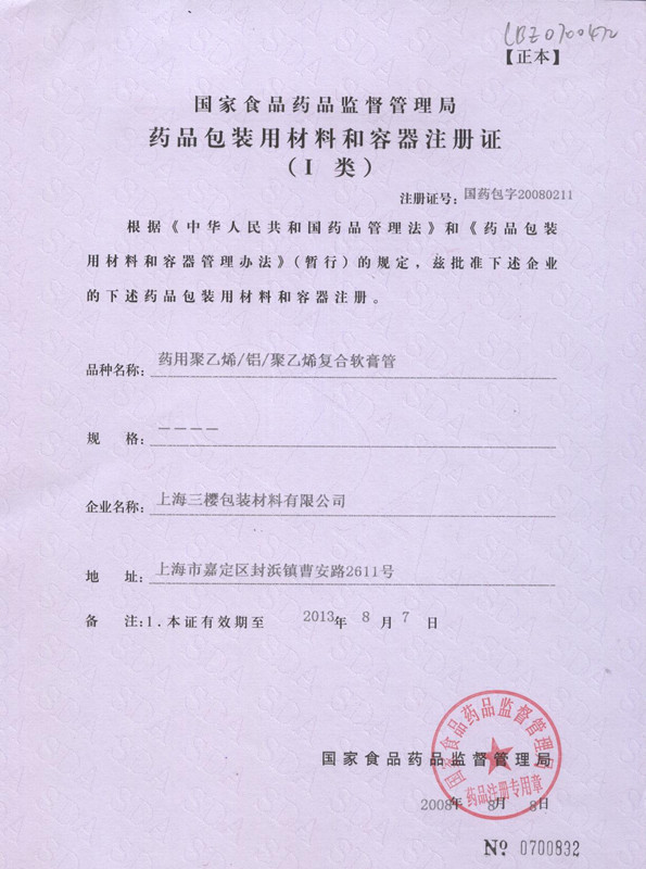 China San Ying Packaging(Jiang Su)CO.,LTD (Shanghai SanYing Packaging Material Co.,Ltd.) Certification
